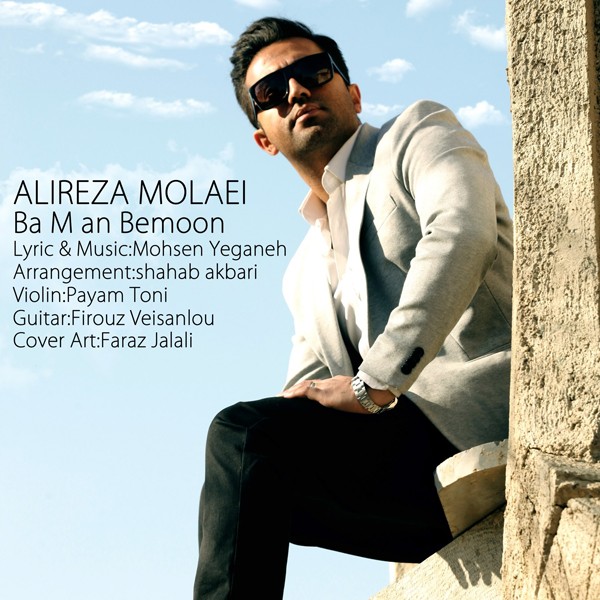 دانلود آهنگ با من بمون